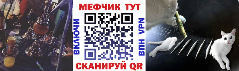Меф  Курчатов